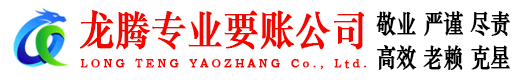 建邺要账公司